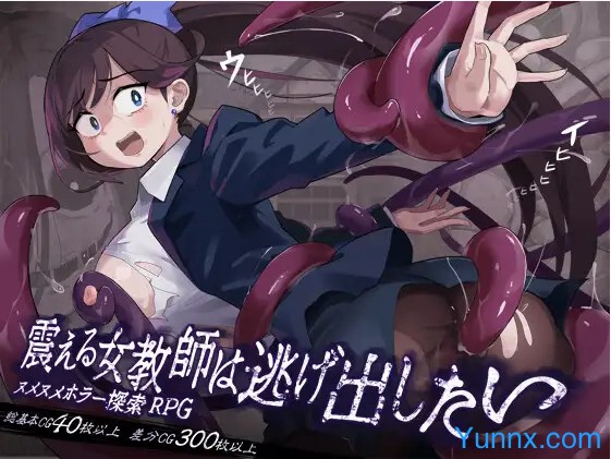 The Trembling Female Teacher That Want to Escape Logo