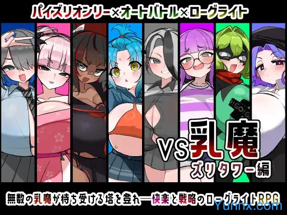 VS Nyuma Zuri Tower-hen, VS Milk Demon: Zuri Tower Edition VS Nyuma Zuri Tower-hen, VS Milk Demon: Zuri Tower Edition Game Download