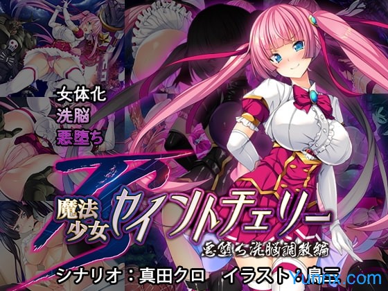 down TS Mahou Shoujo Saint Cherry - Kuppuku no Akuochi Sennou Choukyou Hen