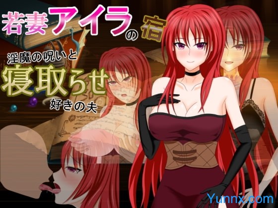 Young Wife Aira's Inn – Husband Who Loves The Curse of The Slut and Cuckoldry Logo