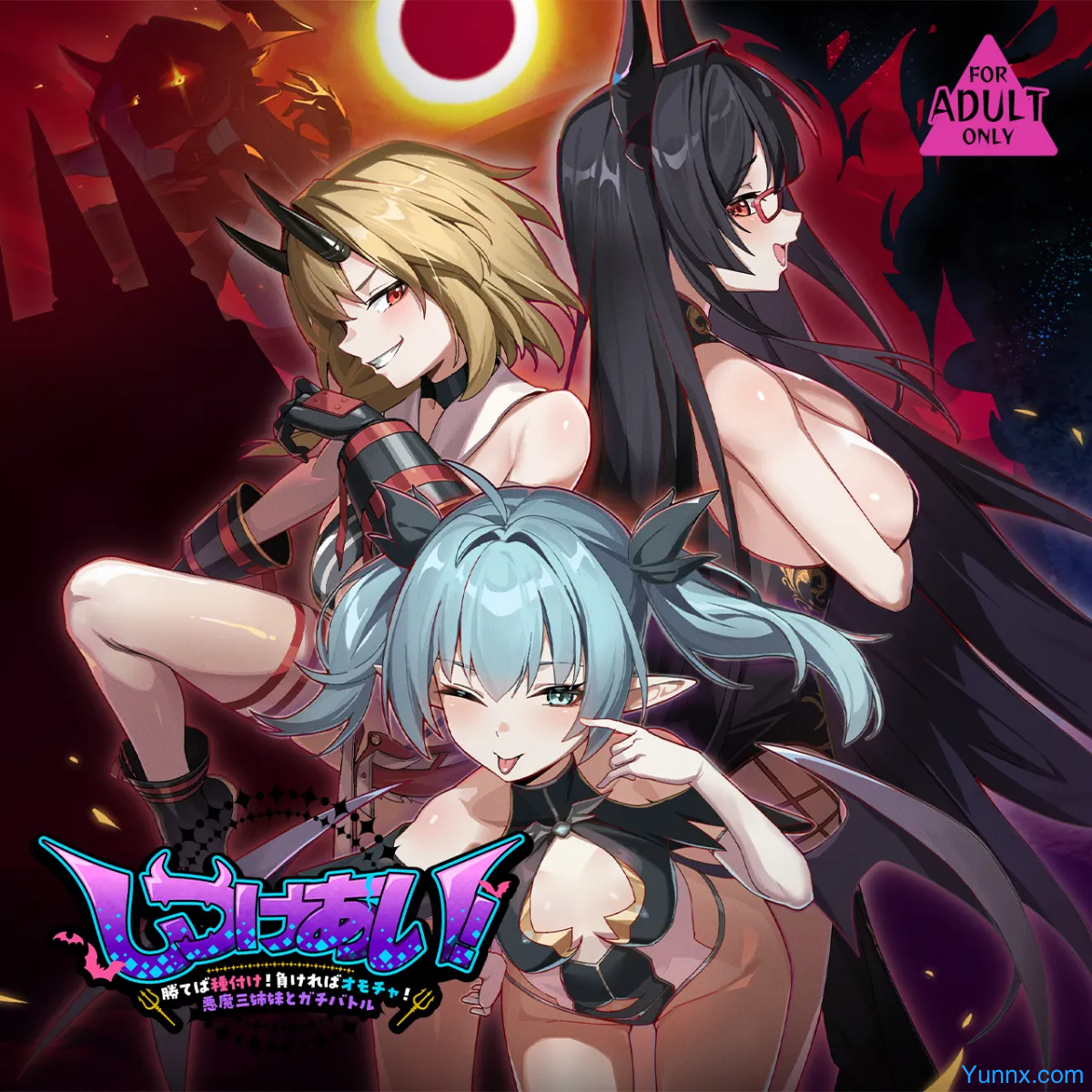 Discipline Showdown! ~Win and Breed! Lose and Become a Toy! Battle the three Demon Sisters~ Logo