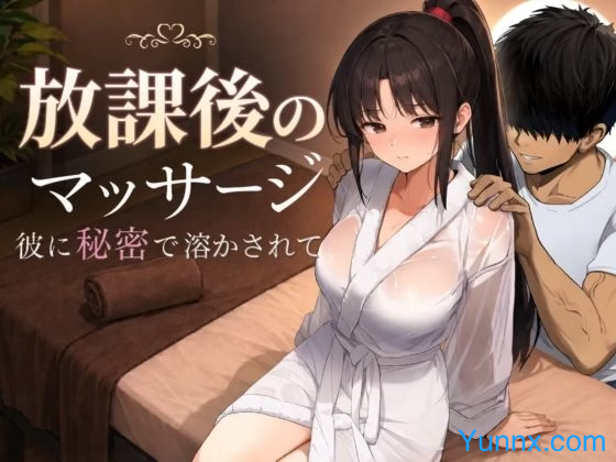 Houkago no Massage ~Kare ni Himitsu de Tokasarete~ Houkago no Massage ~Kare ni Himitsu de Tokasarete~ Game Download Free