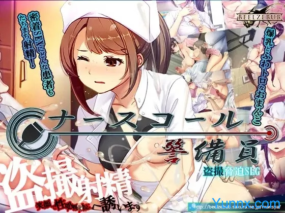 Nurse call security guard Nurse call security guard Game Download Free