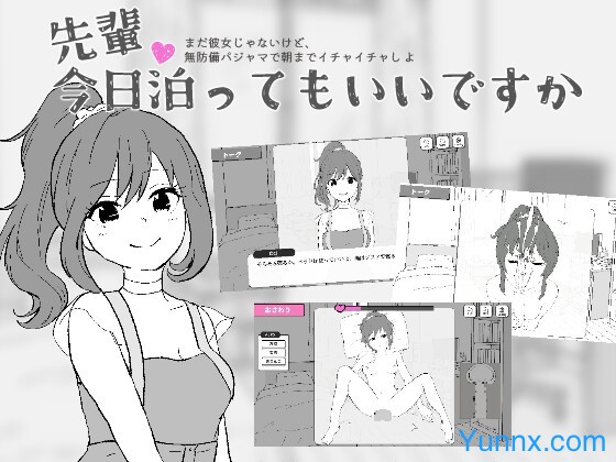 Senpai, Can I Stay Over Tonight? Logo