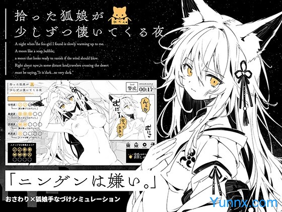 A Night When the Fox Girl I Took In Slowly Warms Up to Me Logo