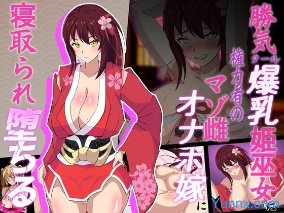 Divine Sakura Princess, The Proud Shrine Maiden’s Fall Logo